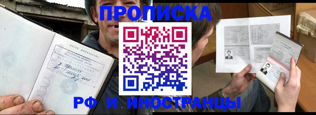 прописка паспорт в Московской области