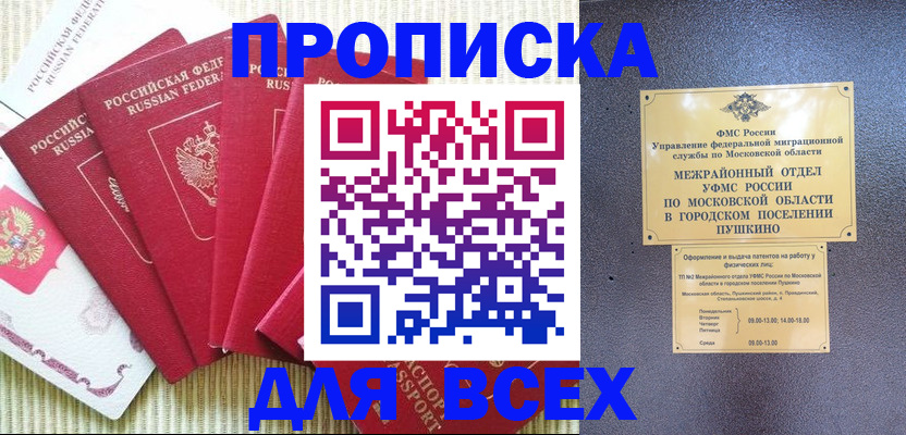 регистрация для школы в Московской области